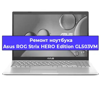 Замена usb разъема на ноутбуке Asus ROG Strix HERO Edition GL503VM в Белгороде